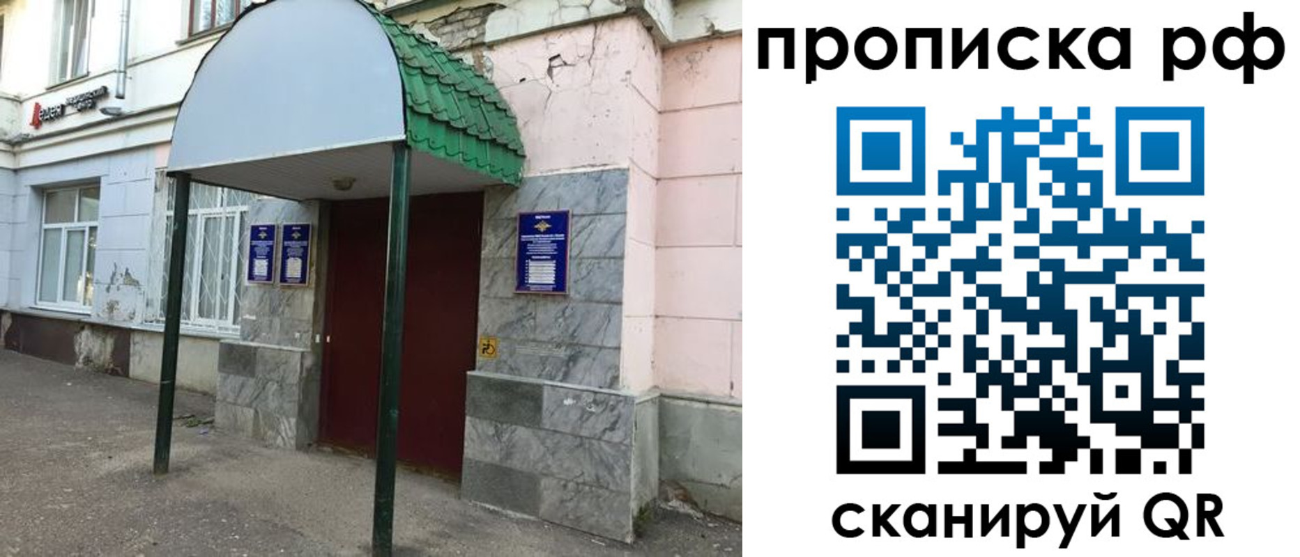 прописка ребенка в Фрязино