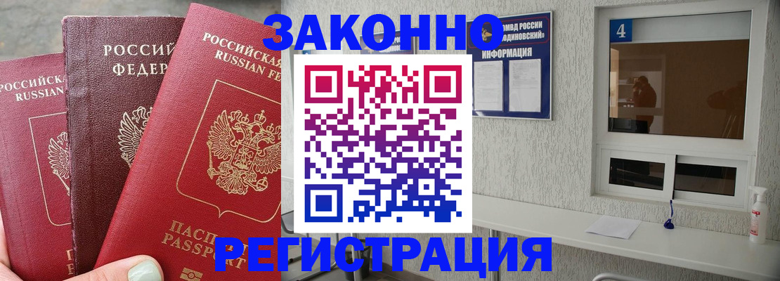 прописка от собственника в Фрязино