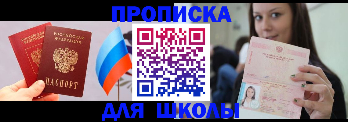 прописка гарантия в Фрязино