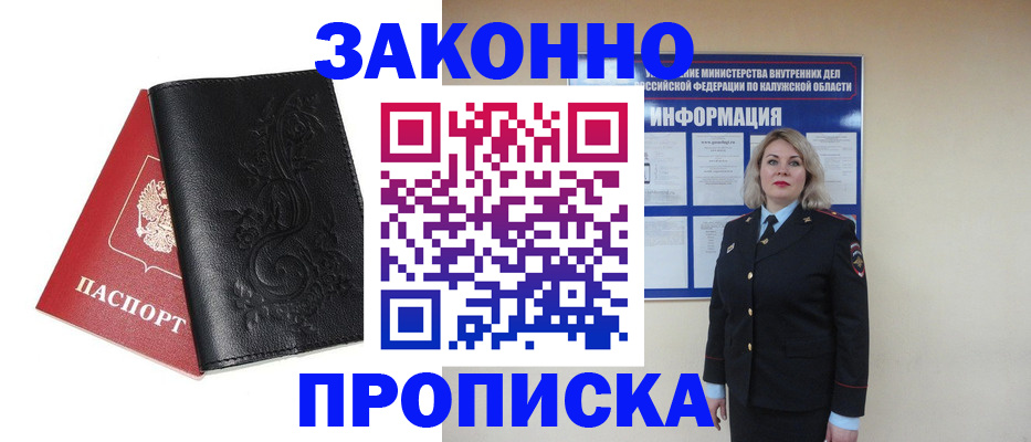 прописка гарантия в Фрязино